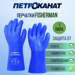 Перчатки рыболовные Петроканат FISHERMAN 30 см, синие, размер ХХL, 1 пара (для промышленной морской ловли). Товар уцененный