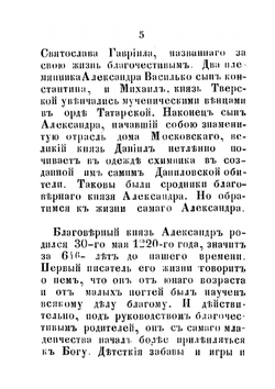 Житие святого благоверного князя Александра Невского | Нет автора
