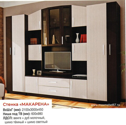 Стенка Макарена
