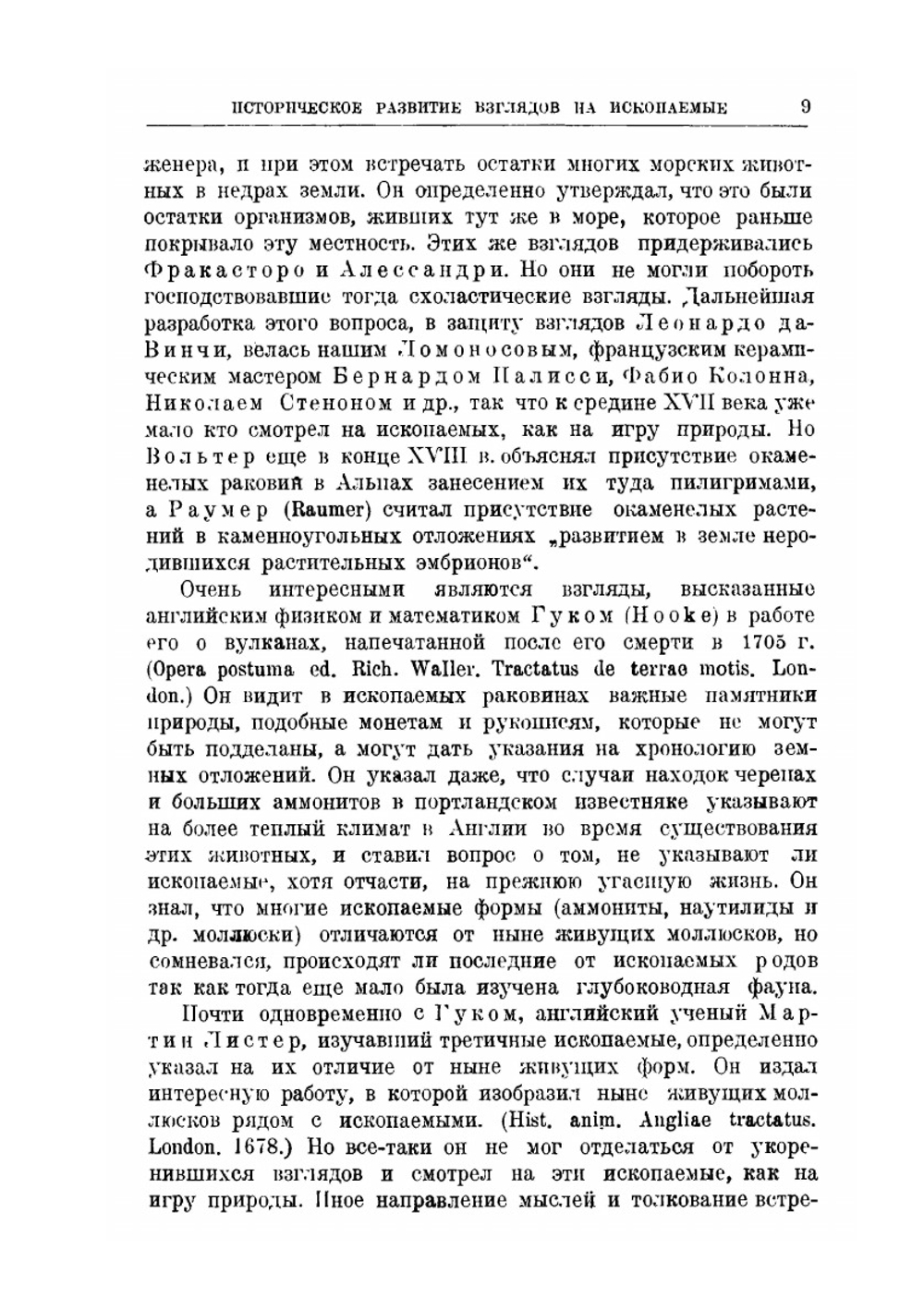 Причины вымирания животных в прошедшие геологические эпохи | М.В. Павлова