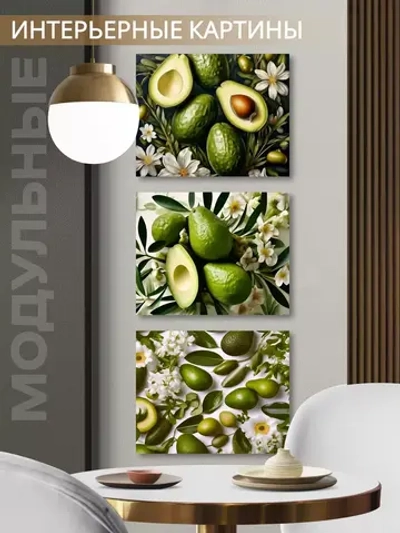 Модульная интерьерная картина на стену на кухню Авокадо