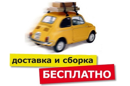 •	полная оплата товара возможна после доставки  при получении