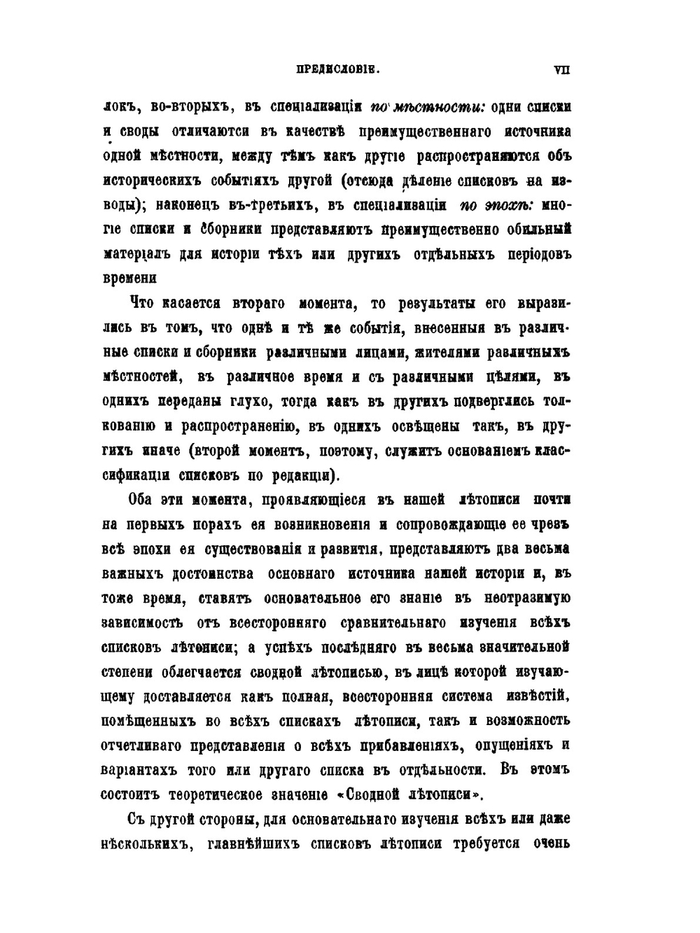 Сводная летопись, составленная по всем изданным спискам. Выпуск 1. Повесть временных лет | Л. И. Лейбович