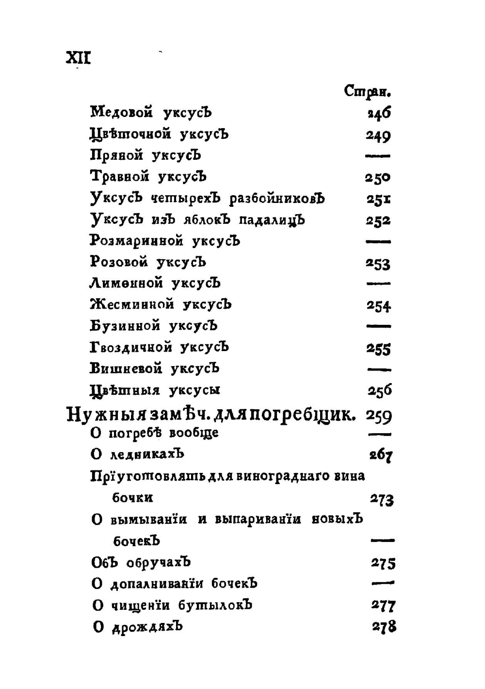 Винокур, пивовар, медовар, водочный мастер, квасник, укcусник и погребщик | А. Жадров