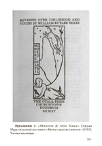 Наследие Уильяма Батлера Йейтса