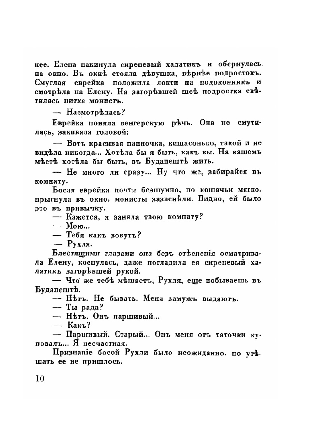 Ветер Карпат. Роман | И. Лукаш