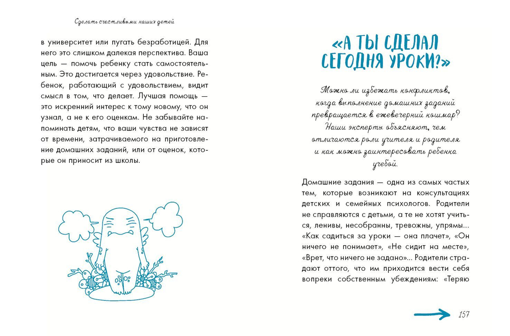 Начальная школа. Сделать счастливыми наших детей (новый тираж)