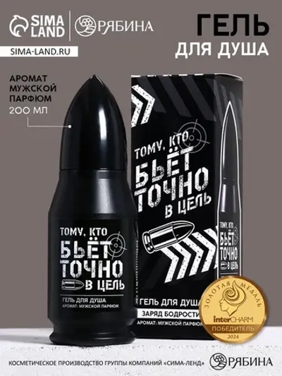 Гель для душа во флаконе пуля в коробке «Тому, кто бьёт в це
