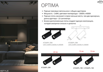Магнитный трековый светодиодный светильник 2x8W 3000K A7280PL-2BK черный Optima Arte Lamp