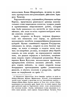 История нашествия императора Наполеона на Россию в 1812 году. Часть 2 | Д. П. Бутурлин