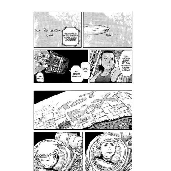 Манга Странники. Том 1