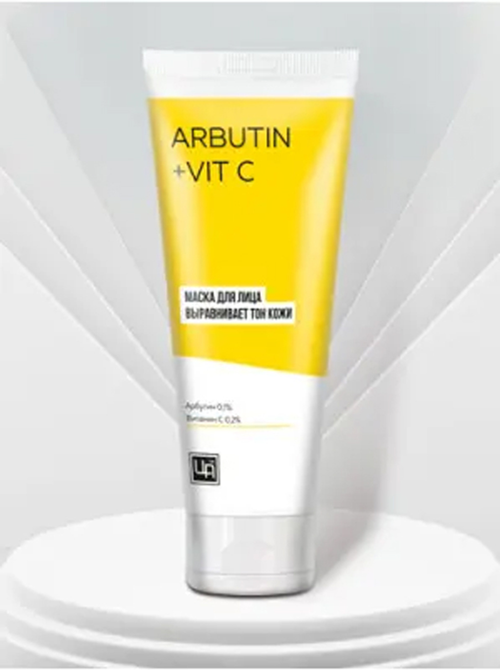 Маска косметическая ARBUTIN+VIT C, 80 г