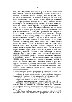Болгары и хазары, восточные соседи Руси при Владимире святом | П.В. Голубовский