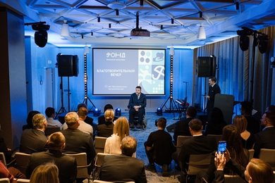 Юбилейный вечер друзей и партнёров Благотворительного фонда Михаила Киселёва