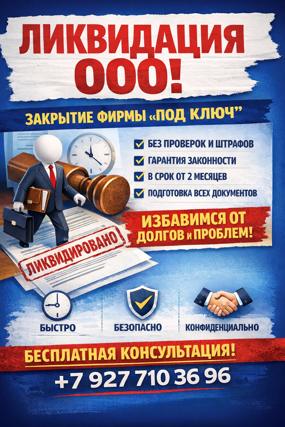 Ликвидация и реорганизация юридических лиц