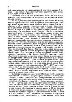 Физика рентгеновых лучей | М.И. Корсунский