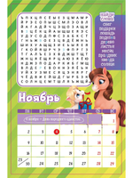 Календарь-планинг детский с наклейками 2026 Волшебный