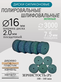 Диски шлифовальные/полировальные Tornadotool d 16х7.5х2 мм 5 шт.