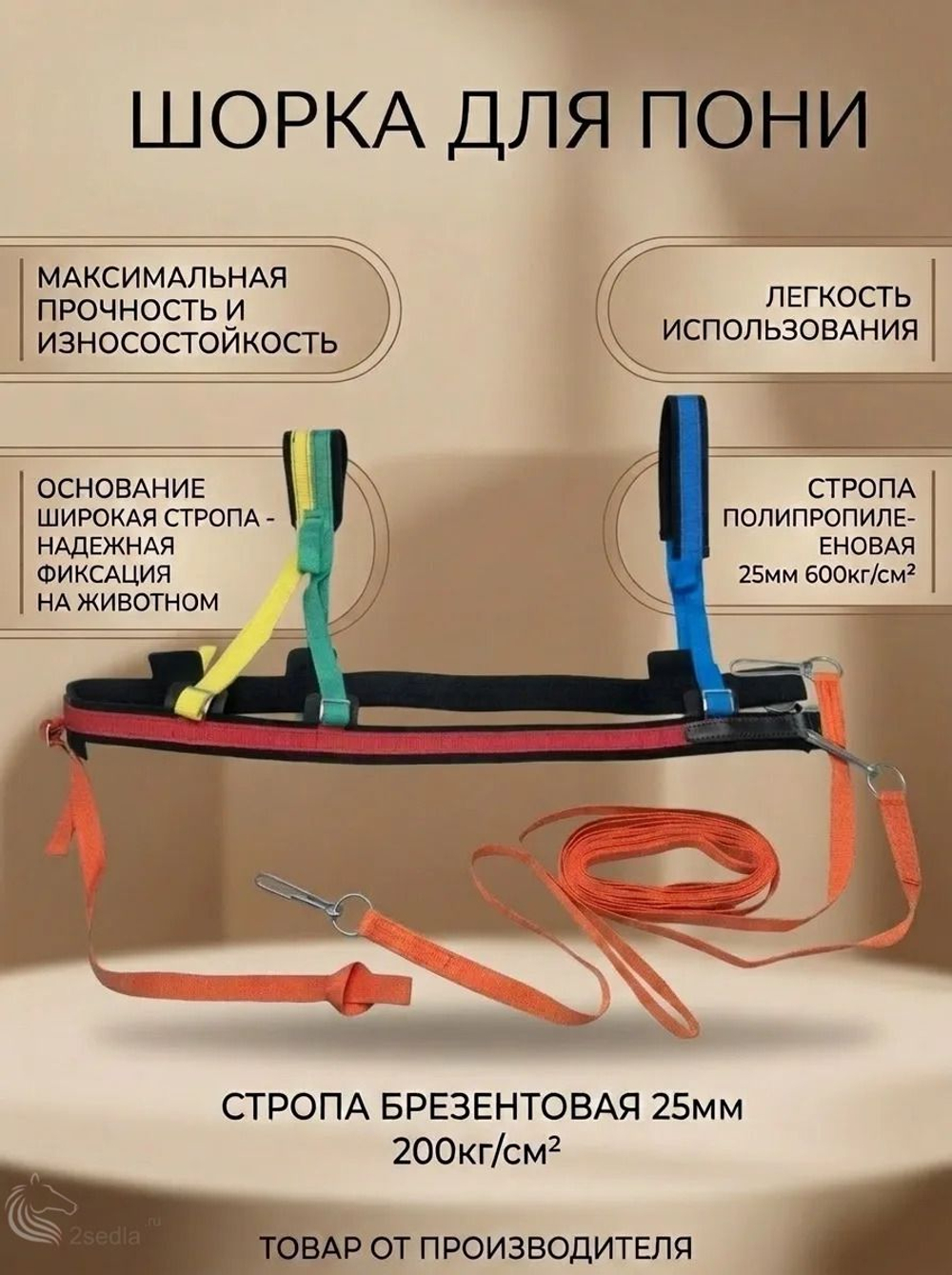Шлейка для катания на ватрушке для пони и ослика, скиджоринг - разноцветная