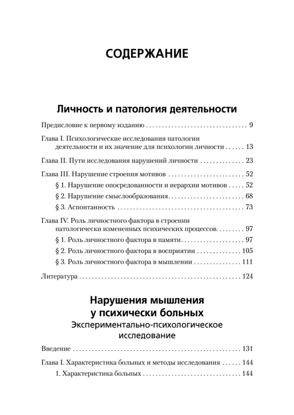 Личность и патология деятельности