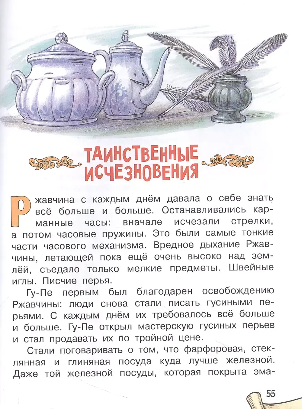 Сказка о стране Терра-Ферро