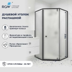 Душевой уголок RGW Hotel HO-088B 350608800-24 100x100 стекло матовое/профиль черный