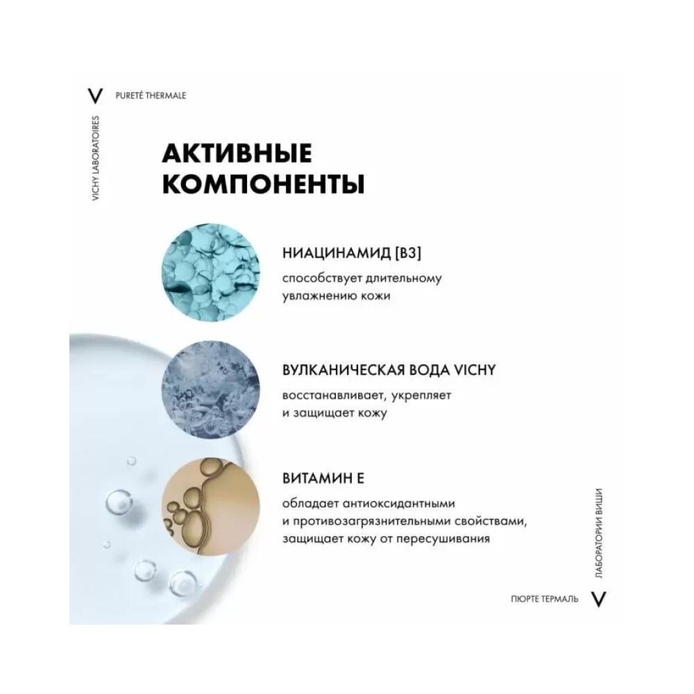 Совершенствующий тоник Vichy Purete Thermale, 200 мл