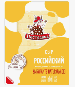 СЫР РОССИЙСКИЙ 50% 125ГР ПЕСТРАВКА