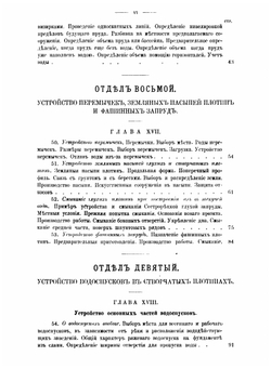 Устройство плотин. Часть 3 | Неелов Дмитрий Дмитриевич