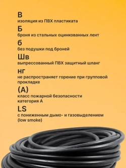 Провод электрический - кабель медный бронированный ГОСТ ВБШВ, ВББШВ, ВББШВнг(А)-LS 3х1,5 - 20 м.