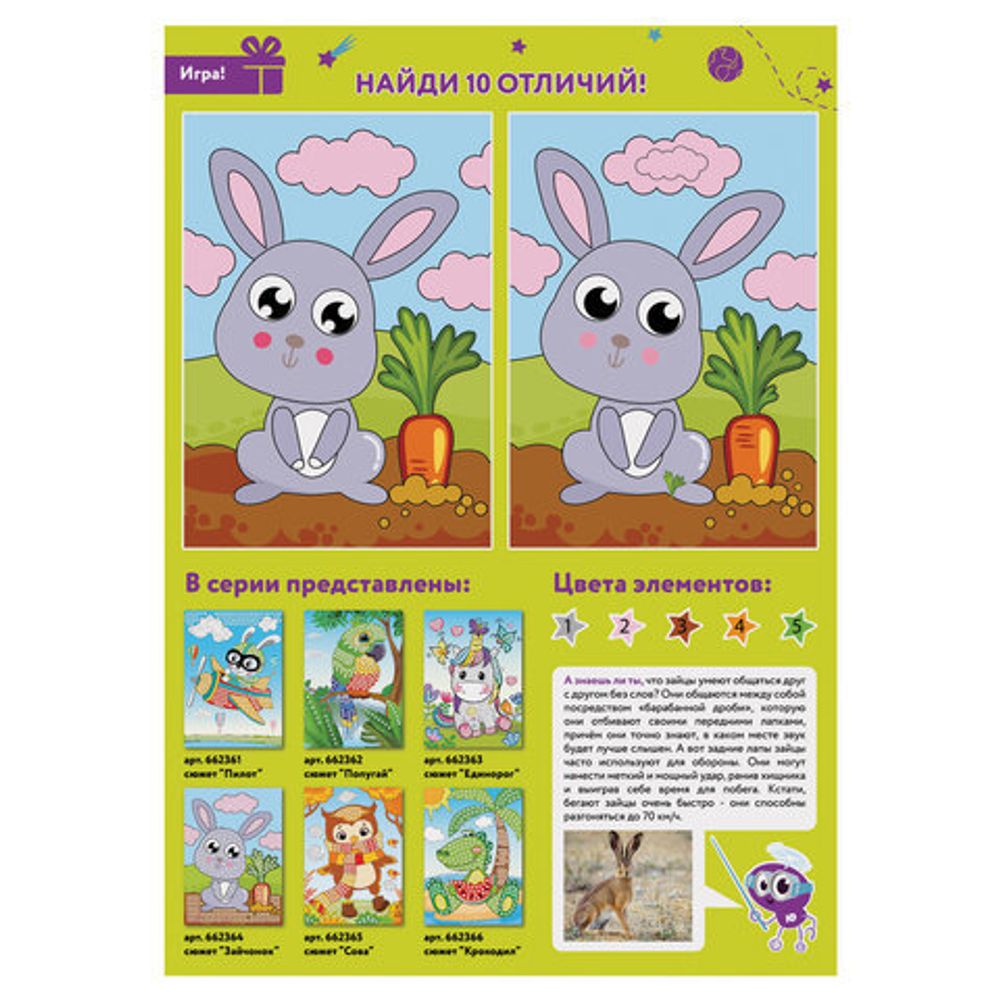 Набор для творчества "Сверкающая мозаика из мягкого пластика", "Зайчонок", 21х29 см, ЮНЛАНДИЯ, 662364