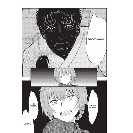 Манга Врата;Штейна 0. Том 4