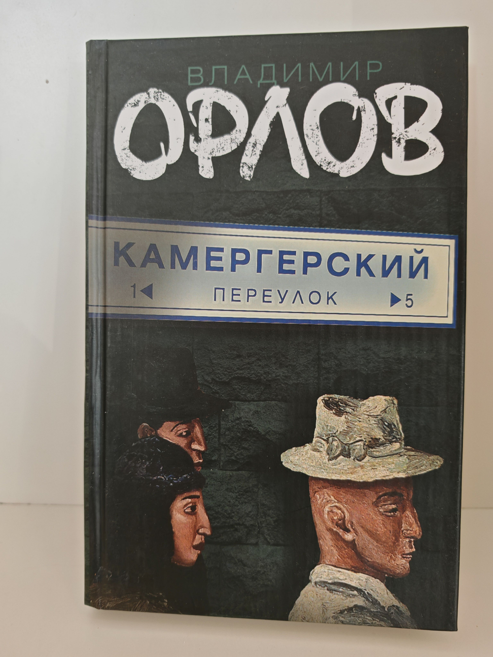 Камергерский переулок