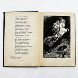 Ершов П. П. Конек-Горбунок / рис. Сайфулина Р. – М.-Л.: Детгиз, 1949