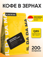 Кофе в зернах 200 г Индонезия Суматра Ачех Эспрессо Specialty
