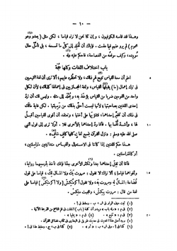 AL Kasaess le ibn Jeni | unknow