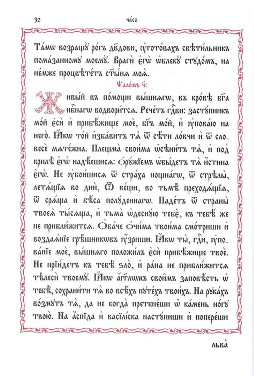 Последование часов, певаемых в навечерии Рождества Христова, и Служба на Рождество Господа и Спаса нашего Иисуса Христа