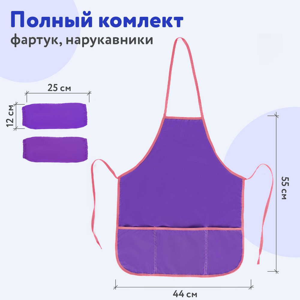 Накидка фартук с нарукавниками для труда ПИФАГОР, 3 кармана, стандартный размер, 44x55 см, фиолетовый, 228358.