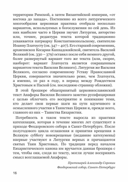 Анафора святителя Василия Великого
