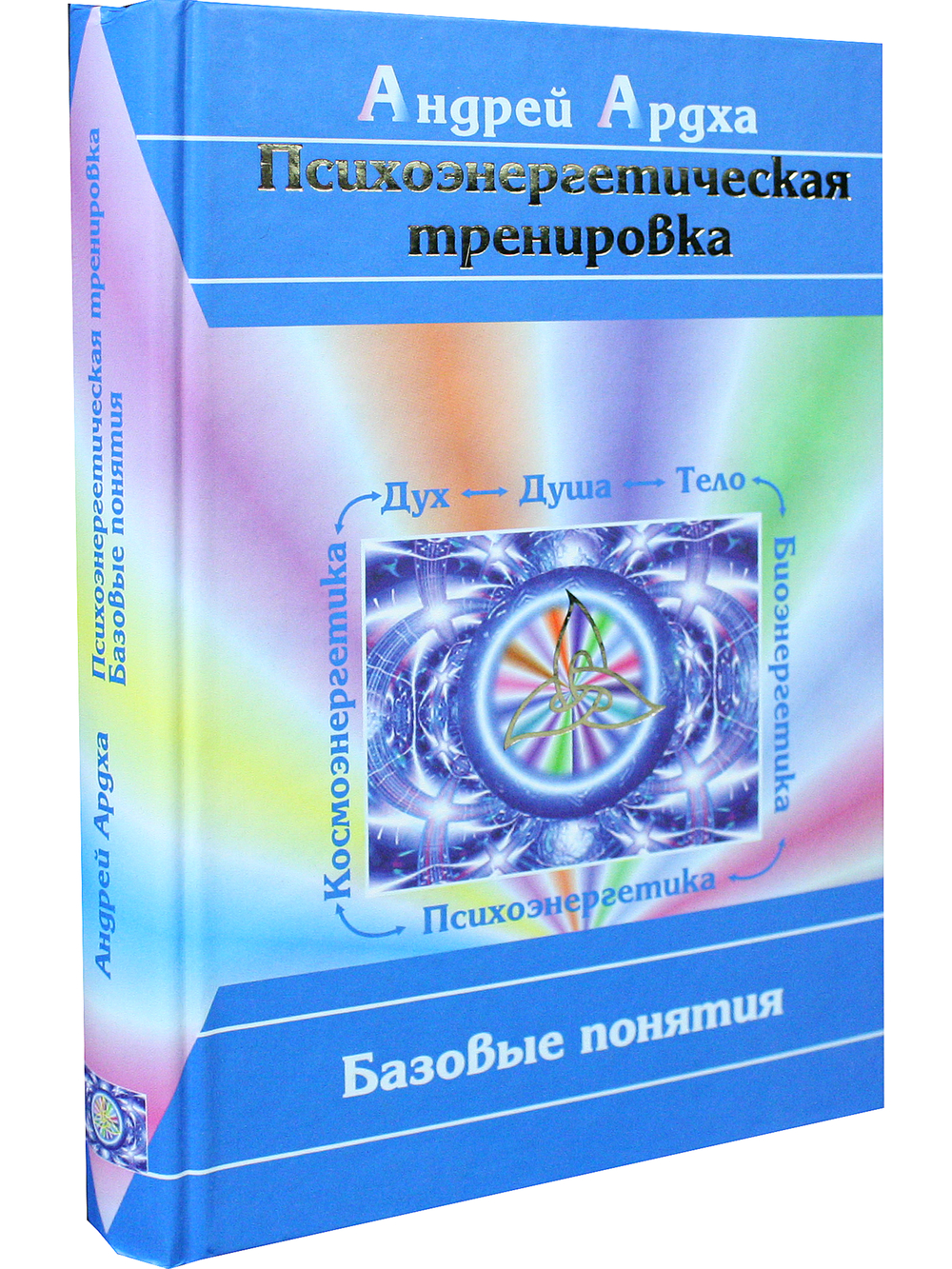 Психоэнергетическая тренировка