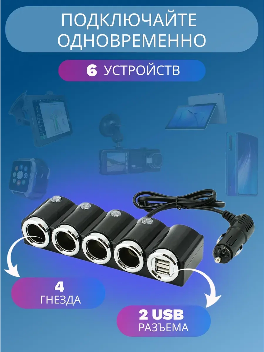 Разветвитель прикуривателя 612