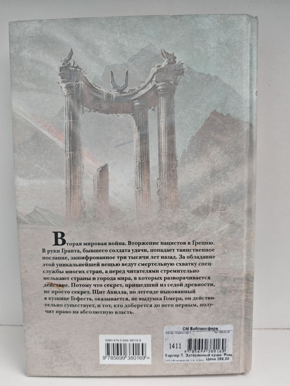 Затерянный храм