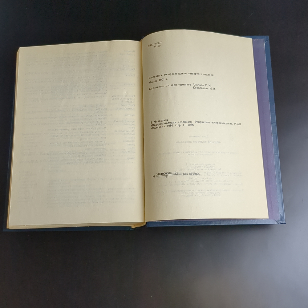 Книга Подарок молодым хозяйкам - Елена Молоховец. репринт книги 1901 года