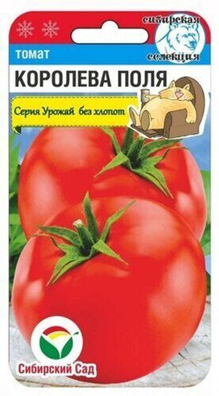 Томат Королева поля 20шт СибСад