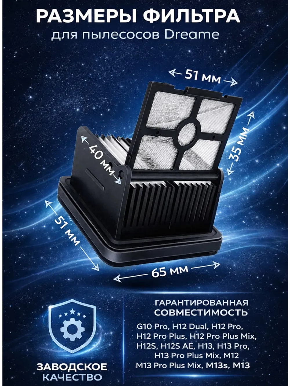 Фильтр HEPA для пылесоса Xiaomi, Dreame H12Pro, H12Dual, H12S, H12S AE, M12, M12 Pro, H13, H13 Pro, M13, M13s 14127