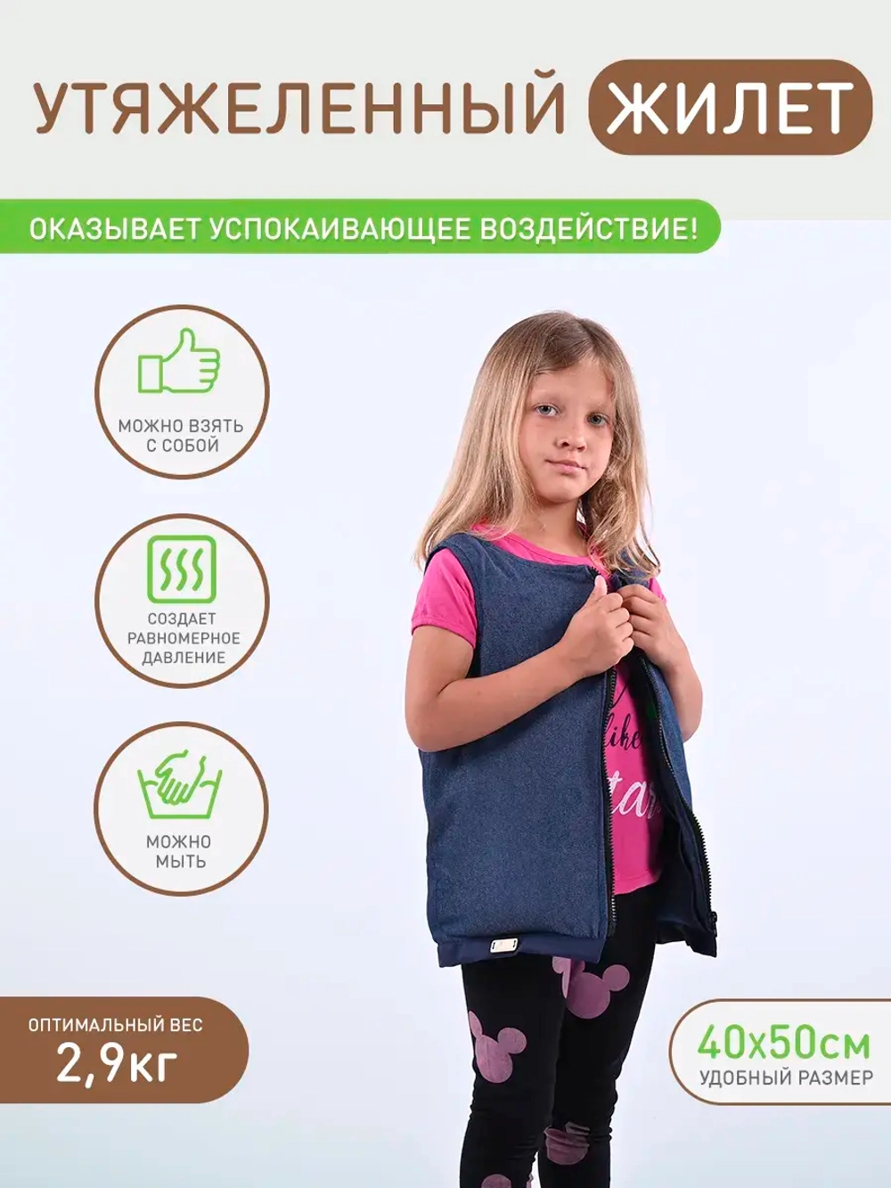 Жилет утяжеленный для детей СДВГ