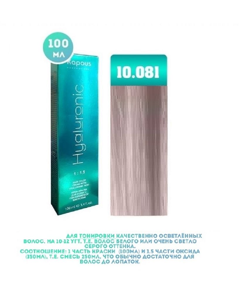 Промо Крем-краска для волос Hyaluronic, тон №10.081, Платиновый блондин пастельный ледяной, 100 мл (3)