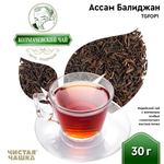 Индийский чёрный чай Ассам Балиджан TGFOP1