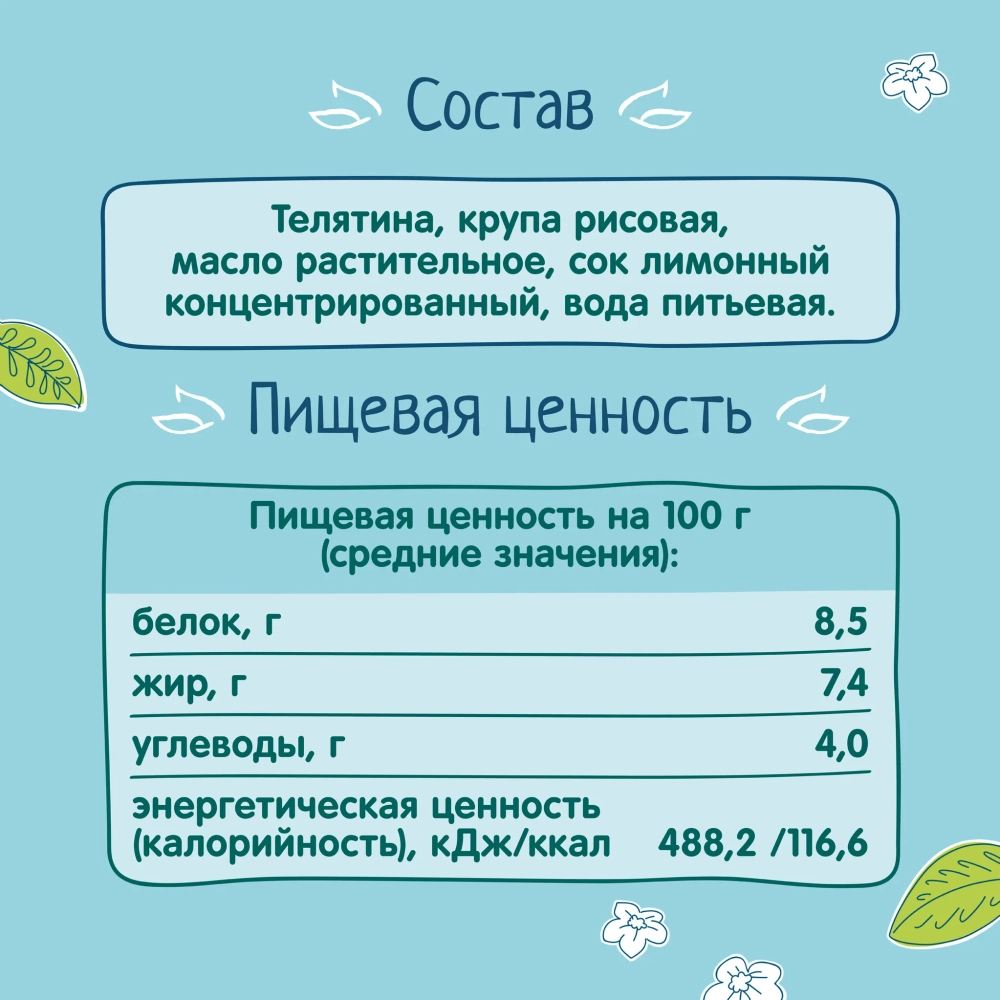 Фрутоняня пюре Мясное Телятина 80г