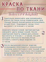 Краска по ткани и обуви, одежды акриловая «Карминовая»